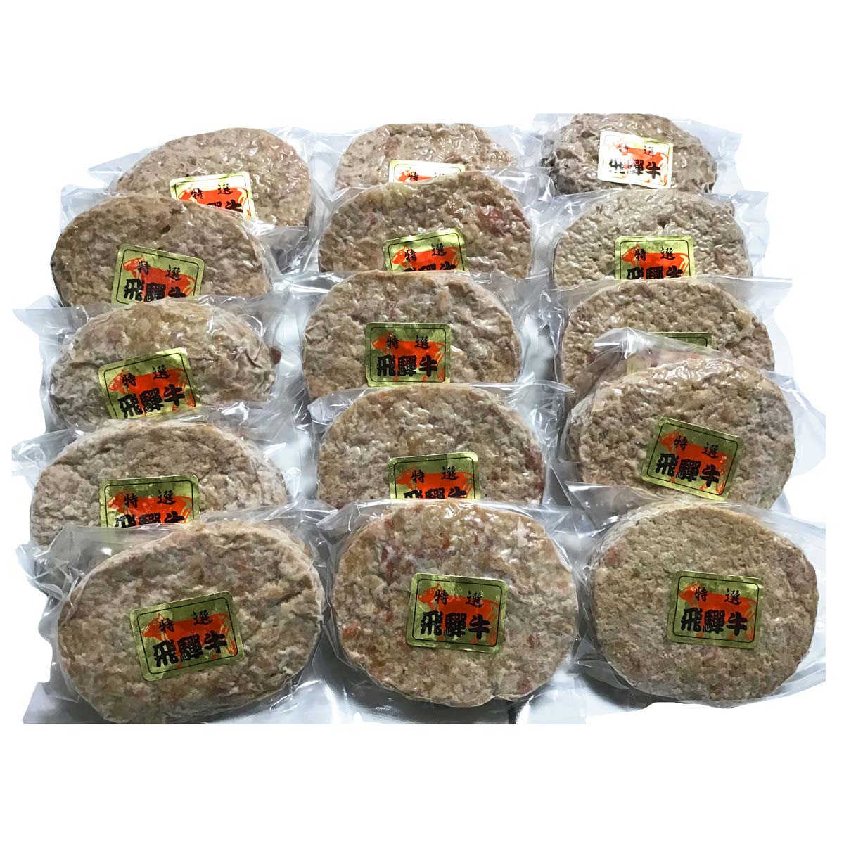 飛騨牛100％ 生ハンバーグ 特選 個包装 飛騨天狗GIFU〔120g×15個〕岐阜県産 黒毛和牛