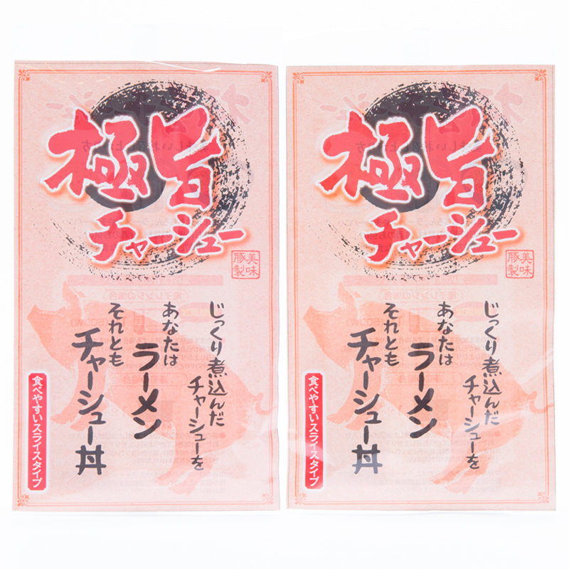極旨チャーシュー〔100g×2P〕