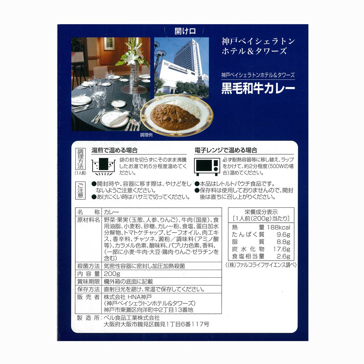 神戸ベイシェラトン ホテル＆タワーズ 黒毛和牛カレー 〔200g×6〕 兵庫県 レトルト洋食惣菜 神戸