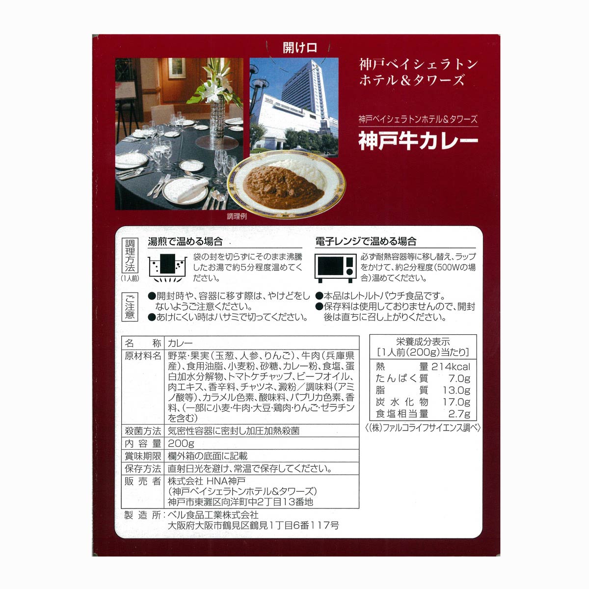 神戸ベイシェラトン ホテル＆タワーズ 神戸牛カレー 〔200g×6〕 兵庫県 レトルト洋食惣菜 神戸