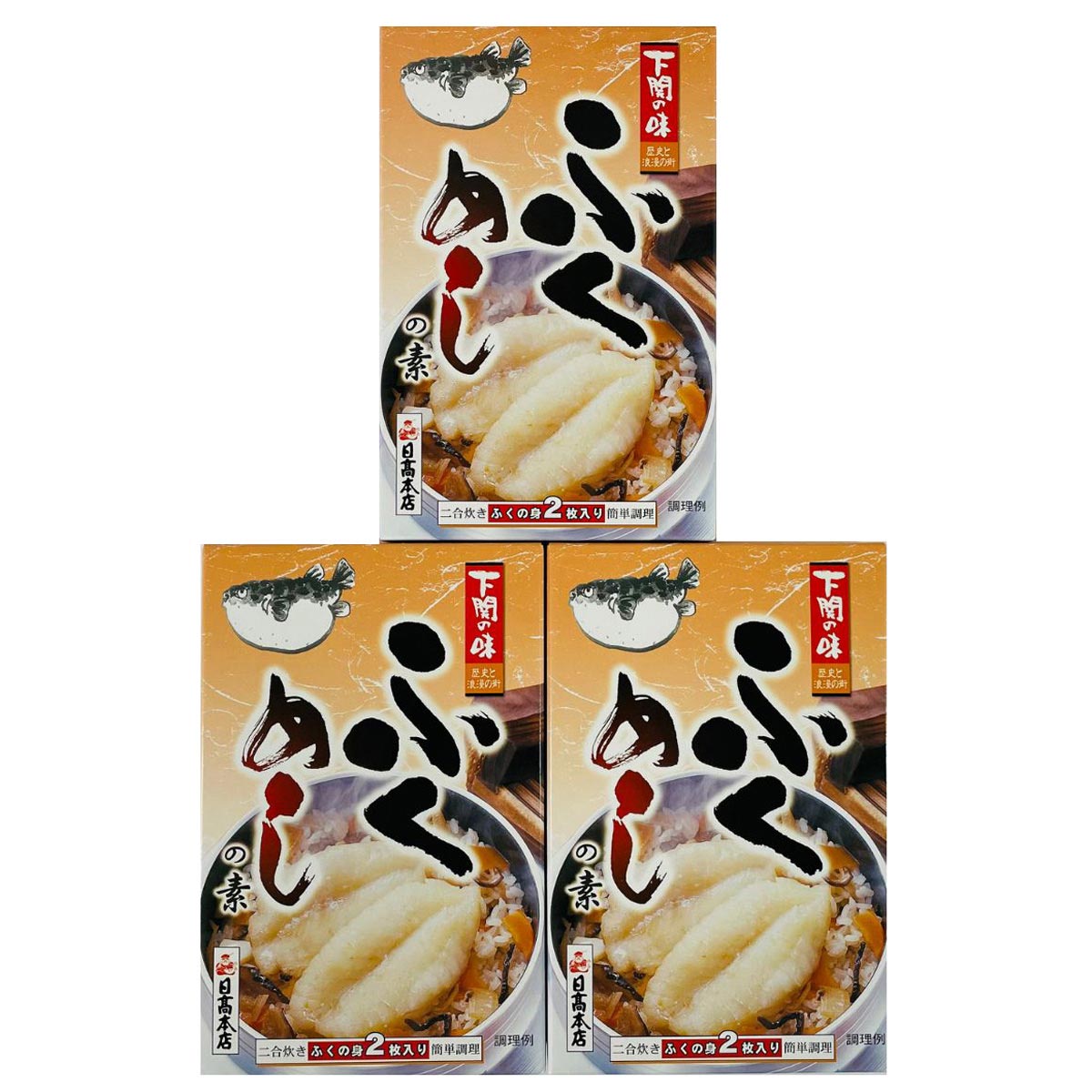 ふぐ飯の素(2合炊用) 〔(野菜スープ300g、ふく切身2枚)×3〕 炊き込みご飯の素 惣菜