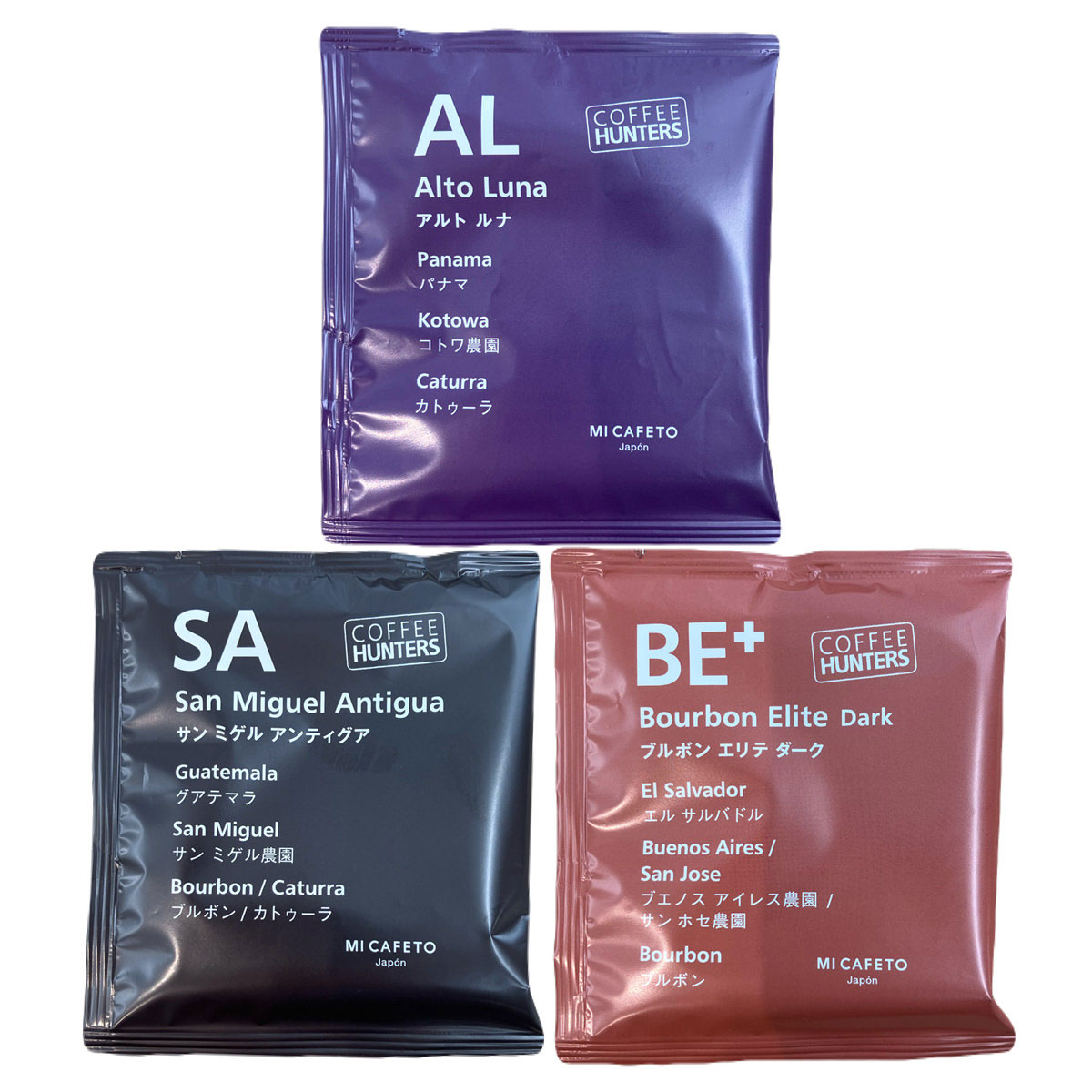 コーヒーハンターズ ドリップバッグ 飲み比べ 〔アルトルナ・サン ミゲル アンティグア・ブルボンエリテダーク 各10g×5袋〕 コーヒー