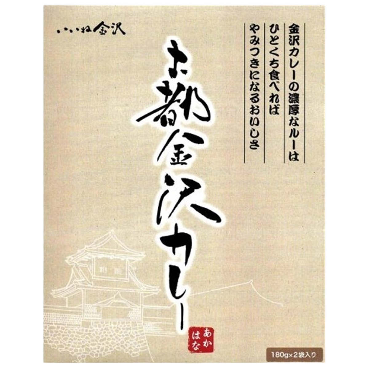 古都金沢カレー 〔(180g×2)×4〕 カレー レトルトカレー