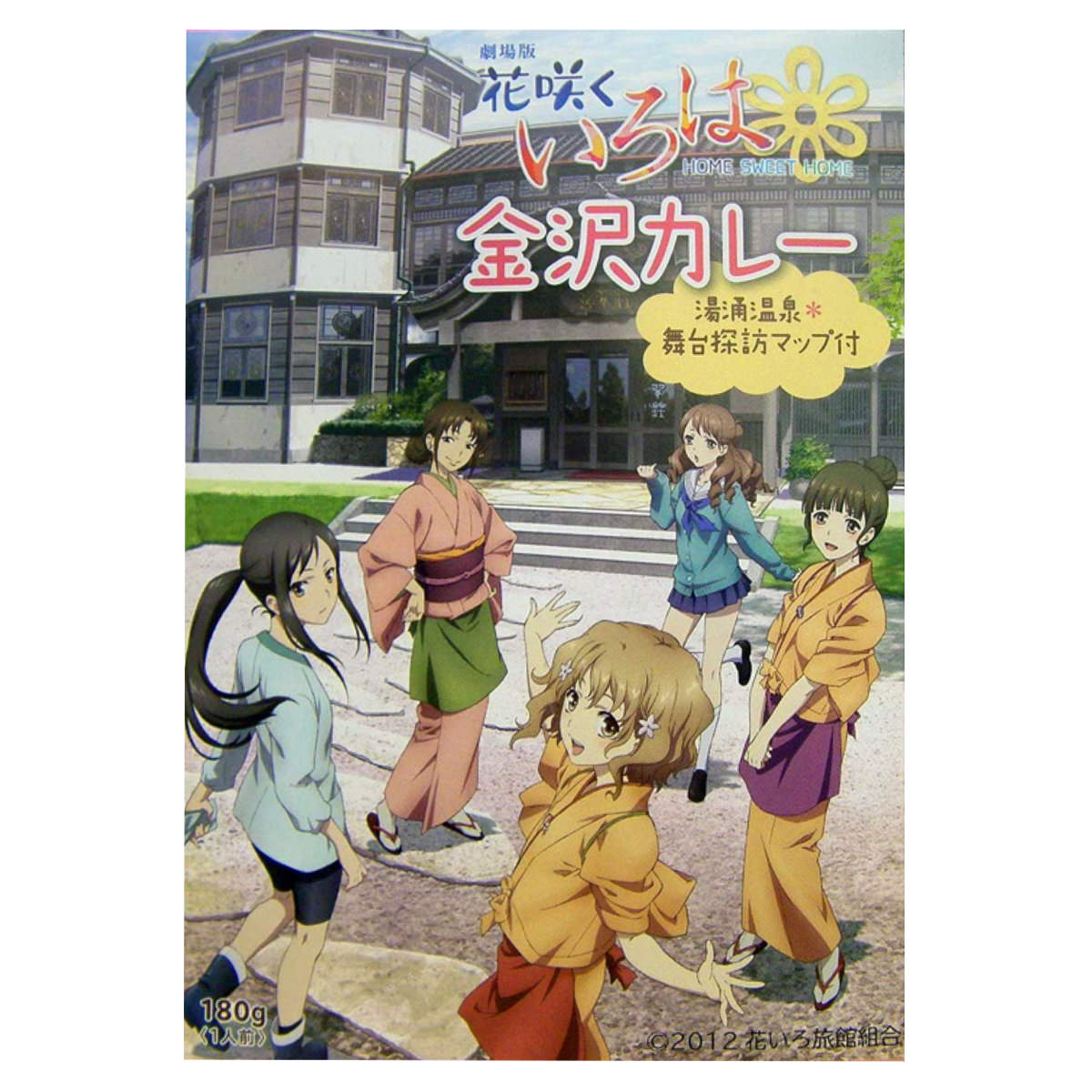 花咲くいろは金沢カレー 〔180g×4〕 レトルトカレー