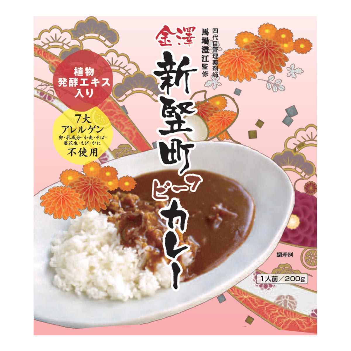 金澤新竪町ビーフカレー 〔200g×2〕 レトルトカレー