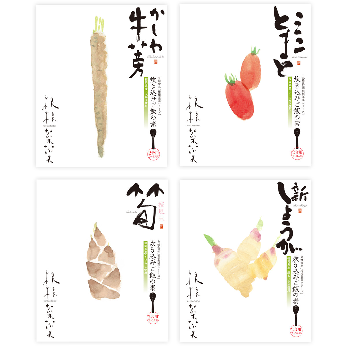 炊き込みご飯の素4種セット 〔(かしわ牛蒡・ミニとまと・筍(桜風味)・新しょうが)各190g(2合用)〕 料理の素