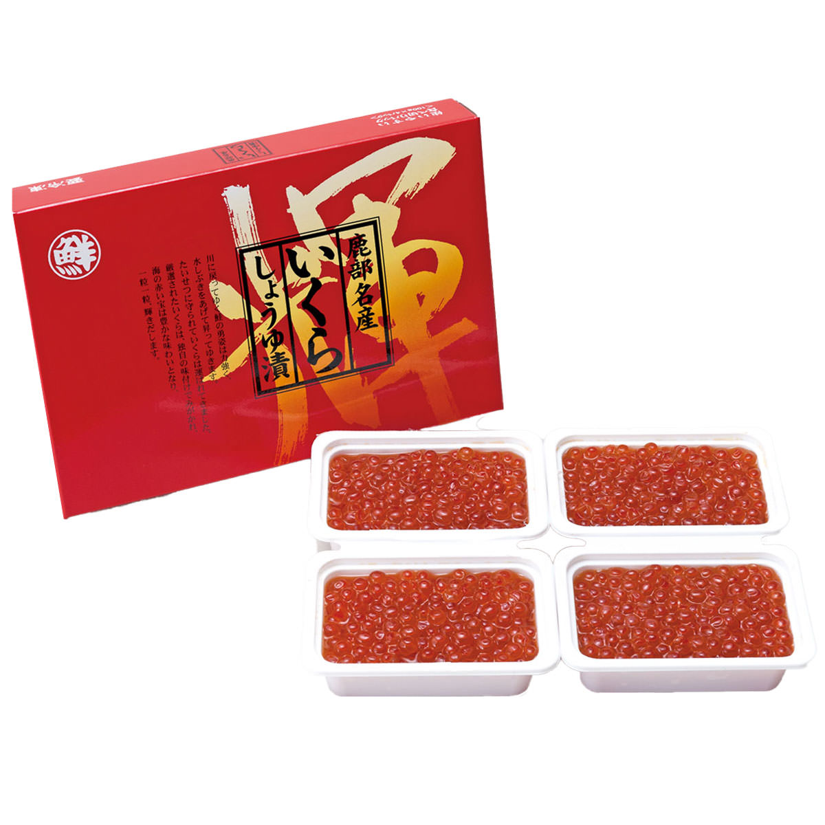 いくら 北海道産 いくらしょうゆ漬け 〔約100g×4〕 醤油漬け