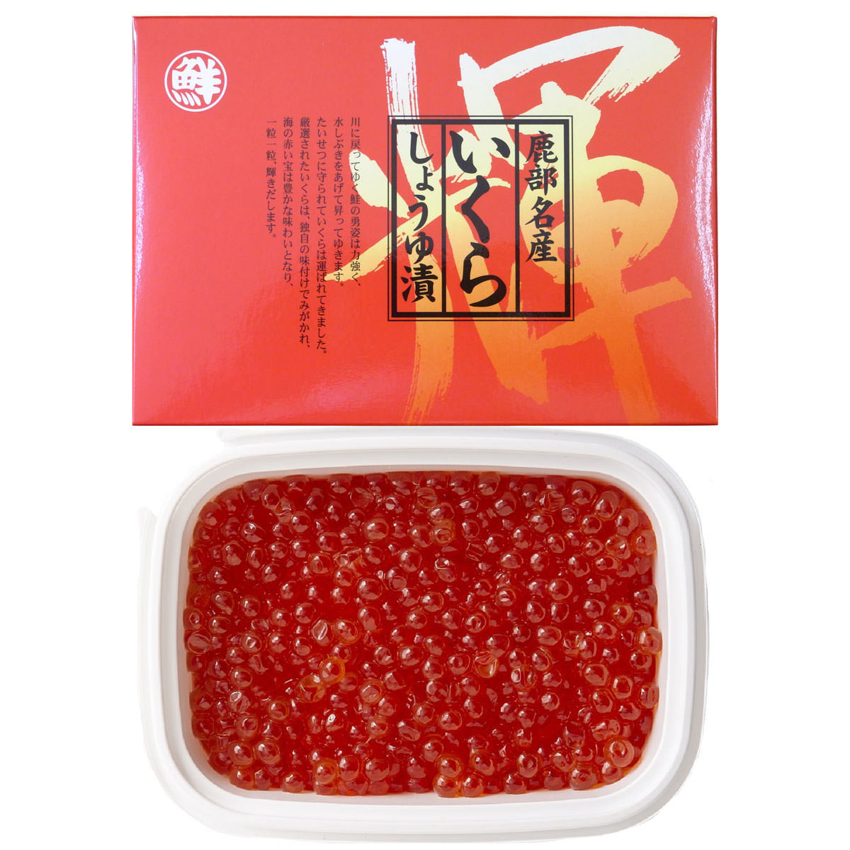 いくら 北海道産 いくらしょうゆ漬け 〔120g〕 醤油漬け