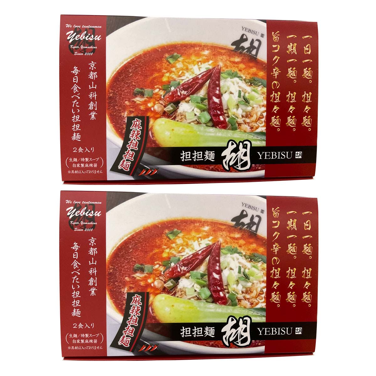麻辣担担麺セット 〔(麺130g×2、スープ380g×2、麻辣醤30g×2)×2〕