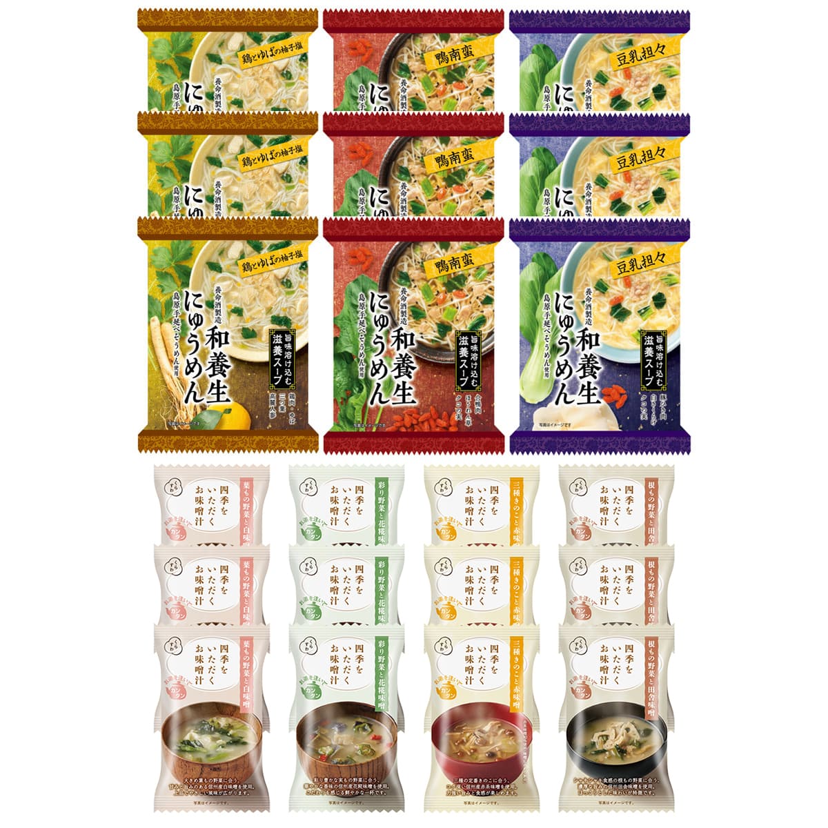 くらすわ 和養生にゅうめん お味噌汁 詰め合わせ 〔和養生にゅうめん3種計9、四季をいただくお味噌汁4種計12〕 惣菜