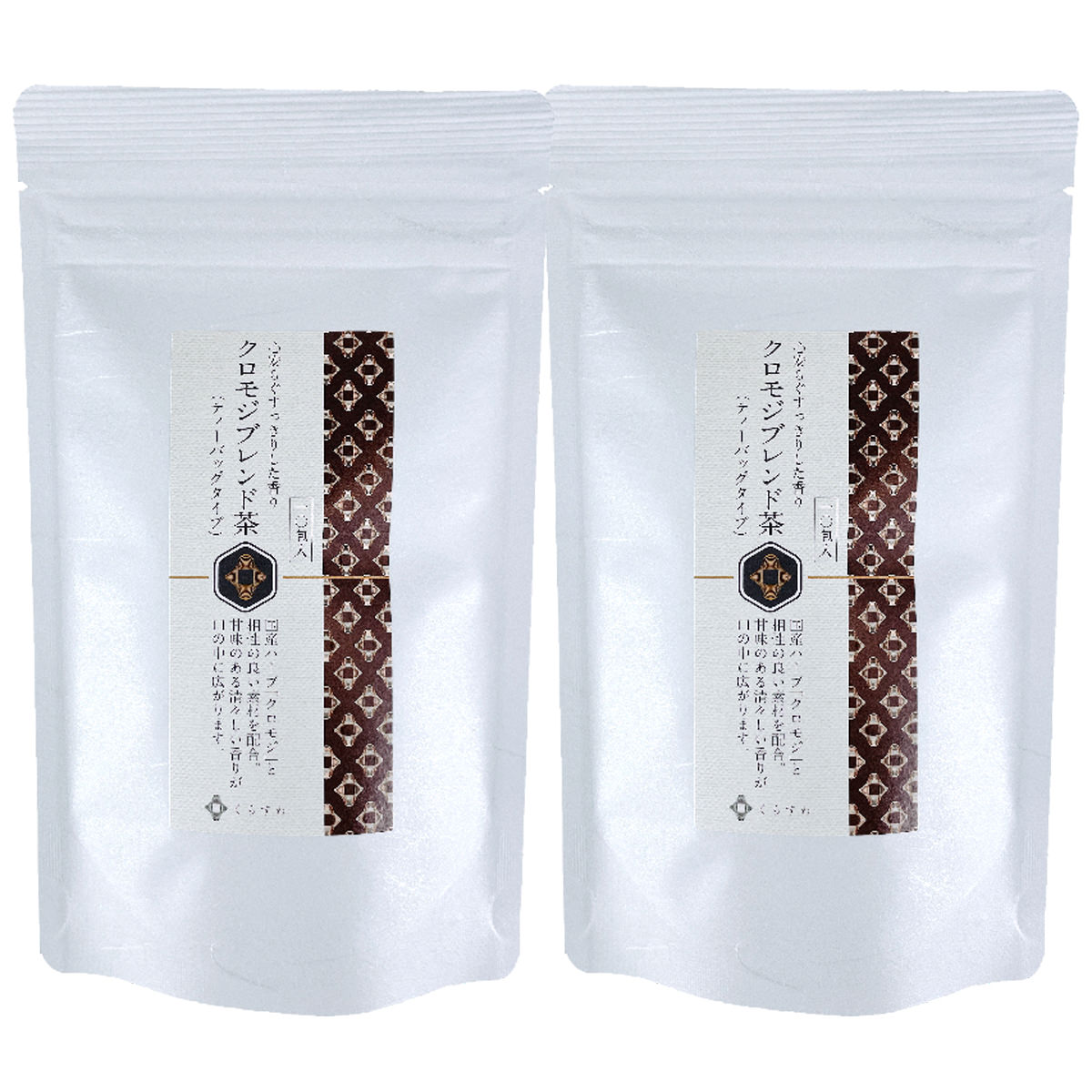 くらすわ 国産クロモジブレンド茶 〔(2.5g×10包)×2〕 お茶