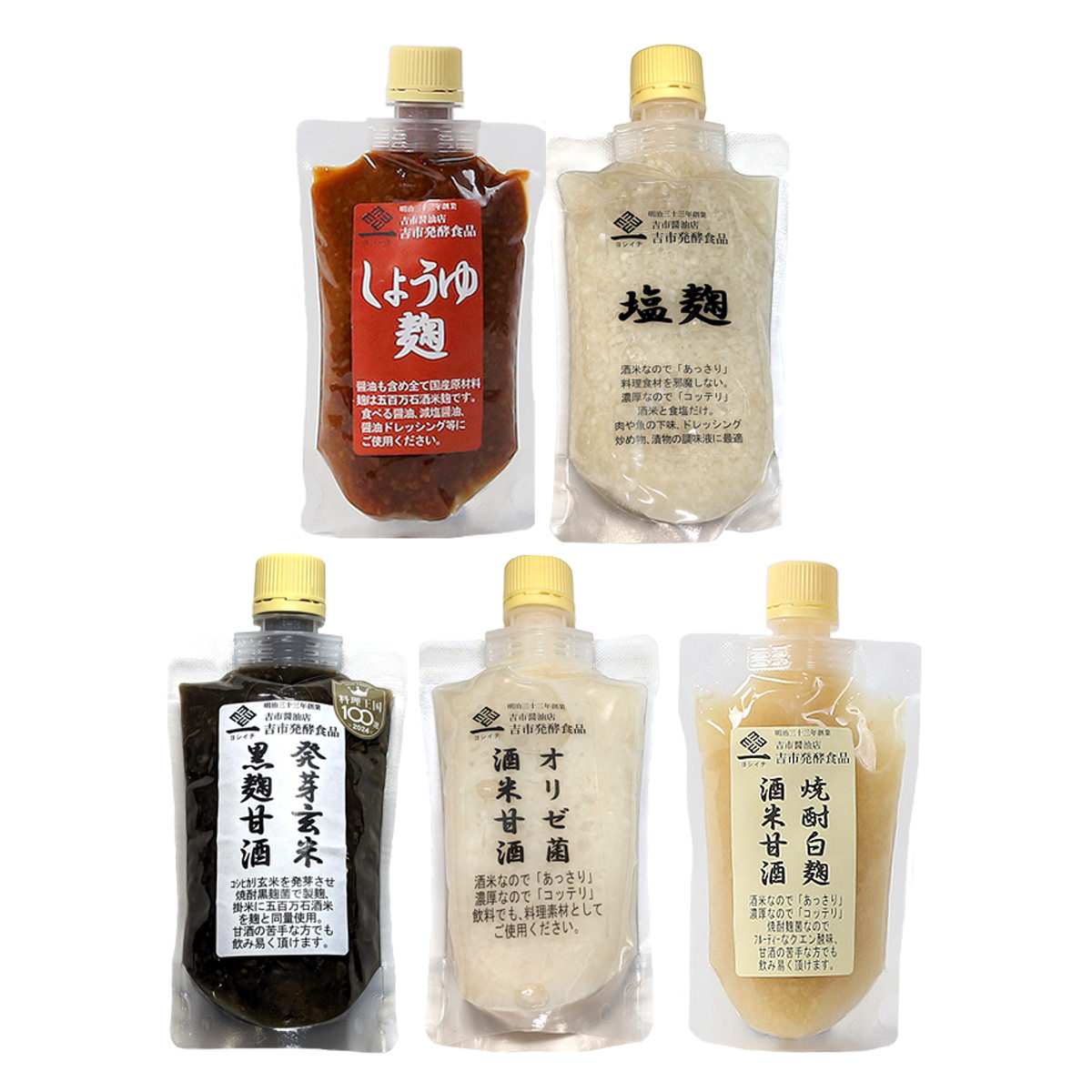 吉市醤油店 麹5種 〔オリゼ菌酒米甘酒、焼酎白麹酒米甘酒、発芽玄米黒糀甘酒、塩麹、しょうゆ麹 各180g〕 発酵食品