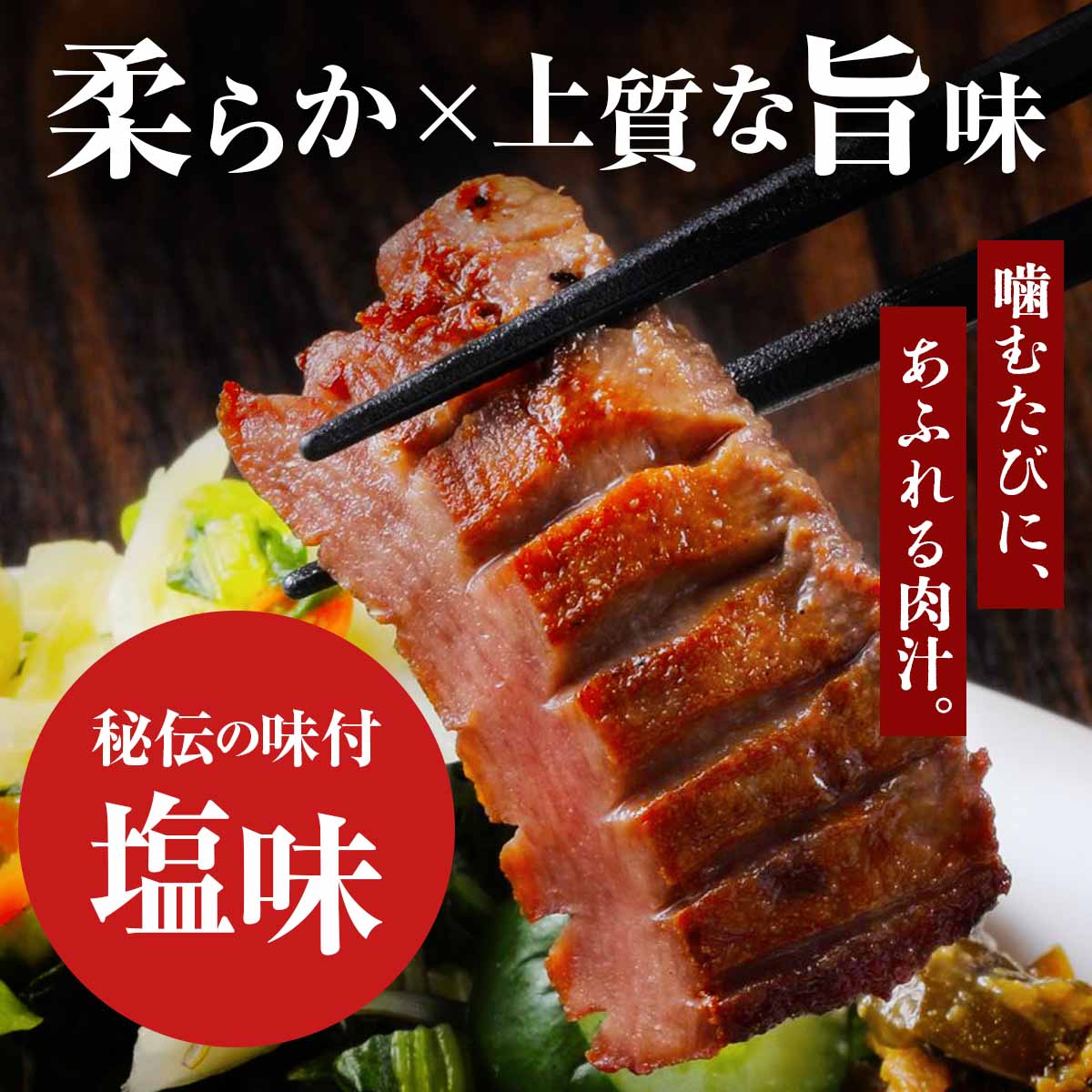 牛たん 塩味 〔95g×2〕 牛ホルモン