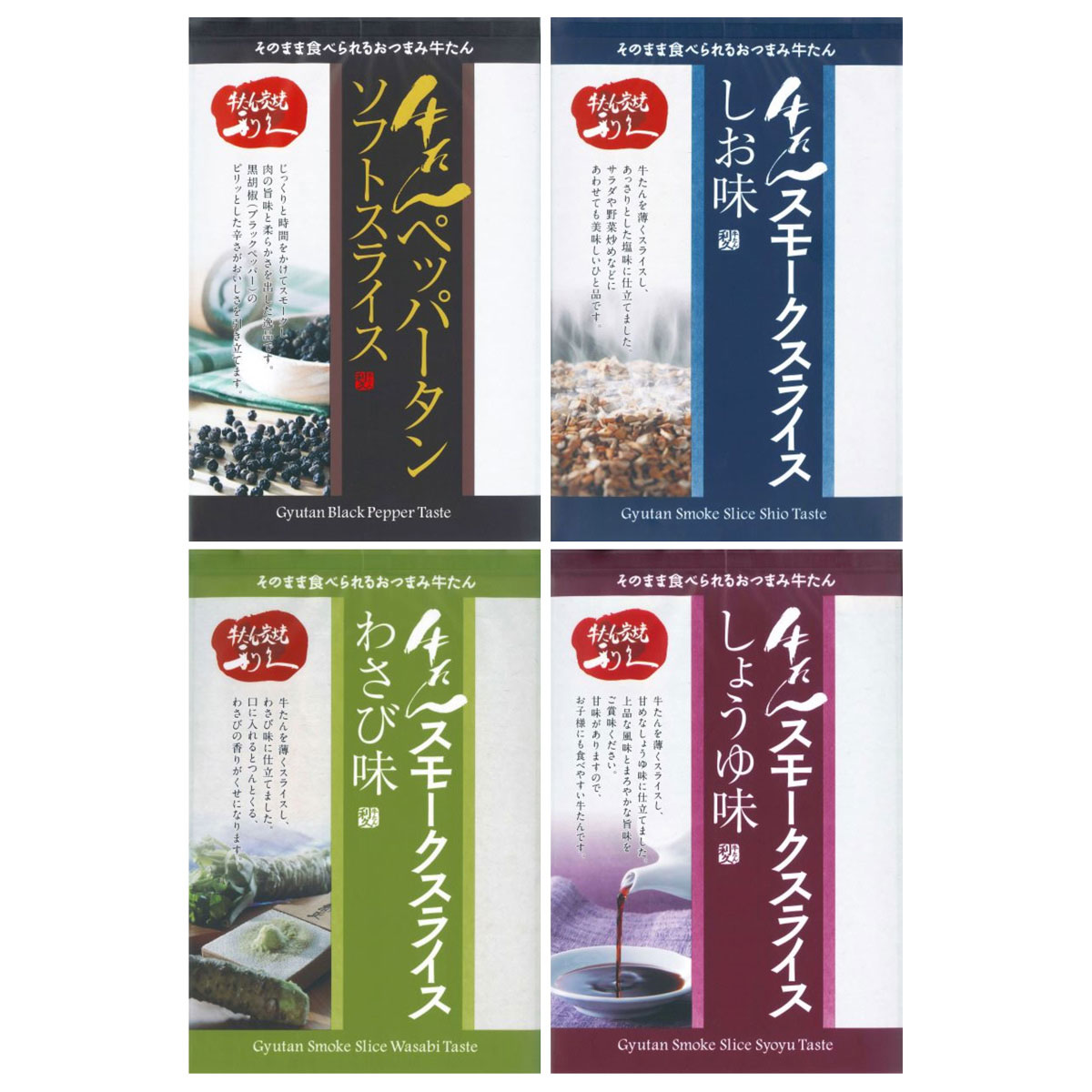 利久 牛たん ペッパータン ソフトスライス 〔100g×4〕 牛タン