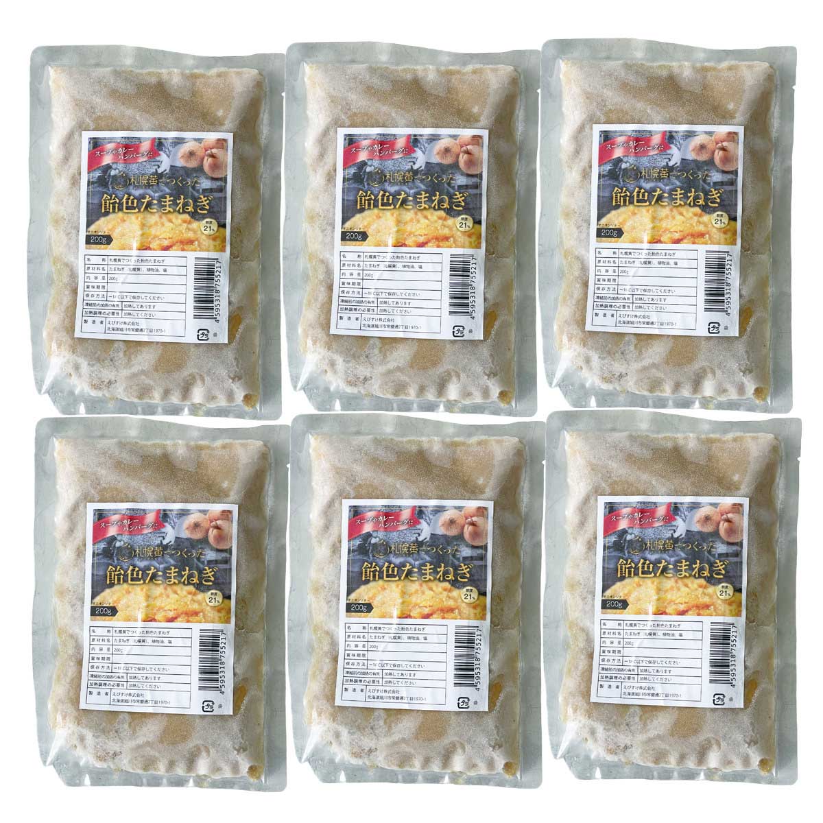 炒めたまねぎ 札幌黄 〔200g×6〕 惣菜 玉ねぎ