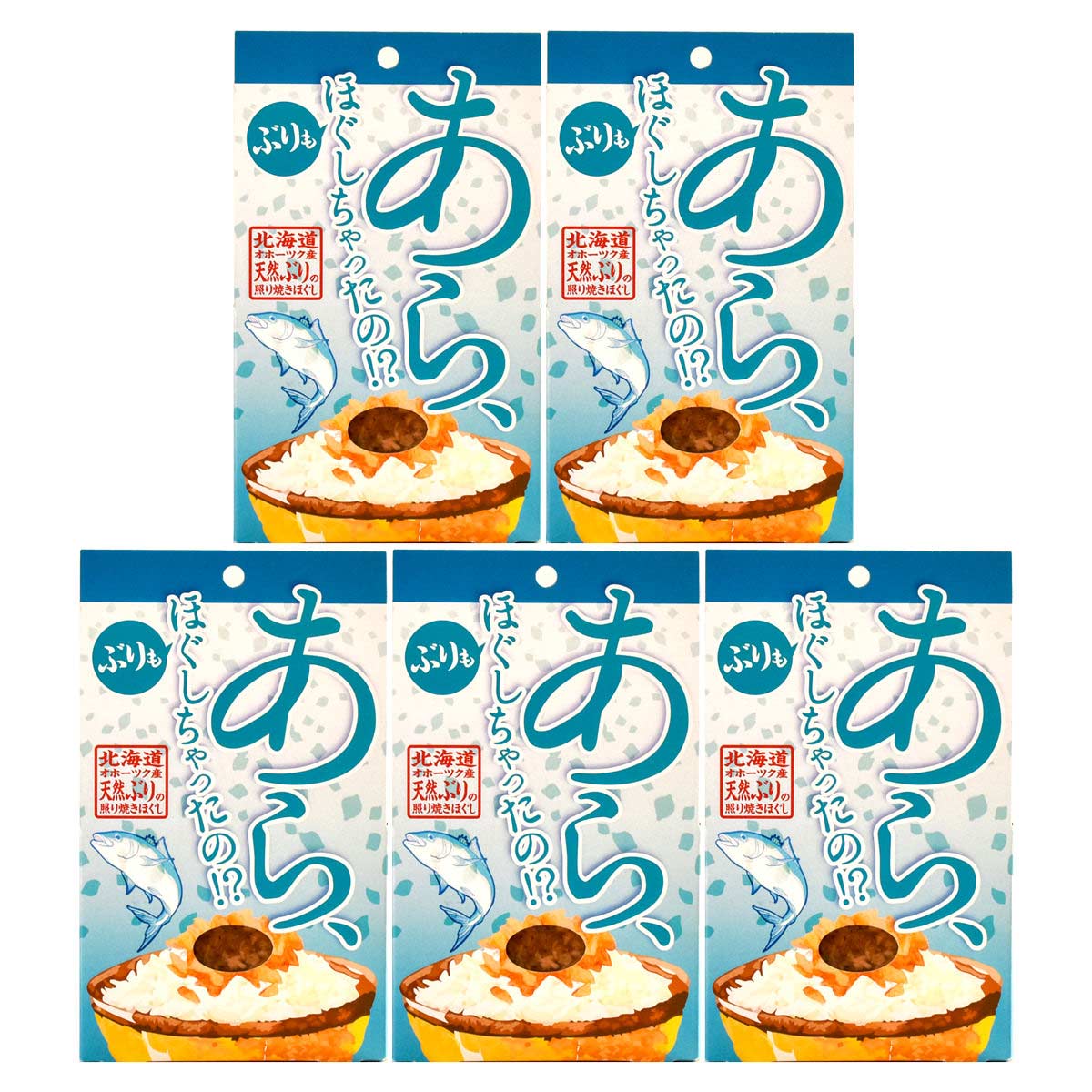 オホーツク産 あら、ほぐしちゃったの 天然ぶり 照り焼き ほぐし 〔80g×5個〕 ぶりフレーク 魚介惣菜【沖縄県・離島 配送不可】