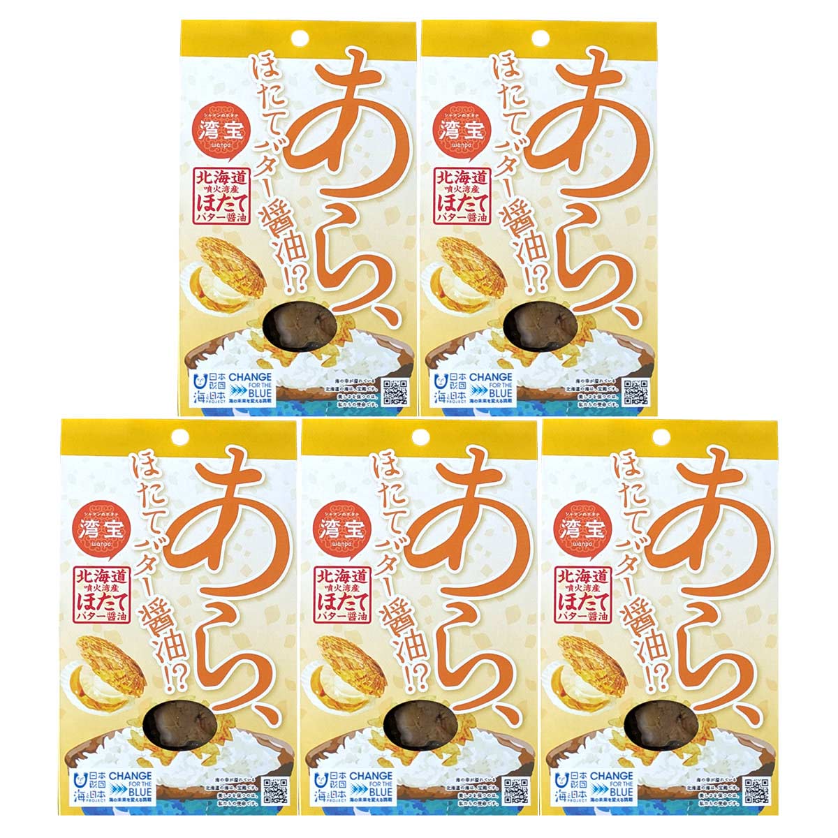 噴火湾産 あら、ほたてバター醤油 〔80g×5個〕 帆立 魚介惣菜【沖縄県・離島 配送不可】