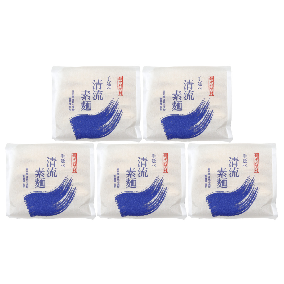 国産小麦 能登塩使用 手延べ清流素麺 ギフト箱 〔180g×5袋〕 そうめん