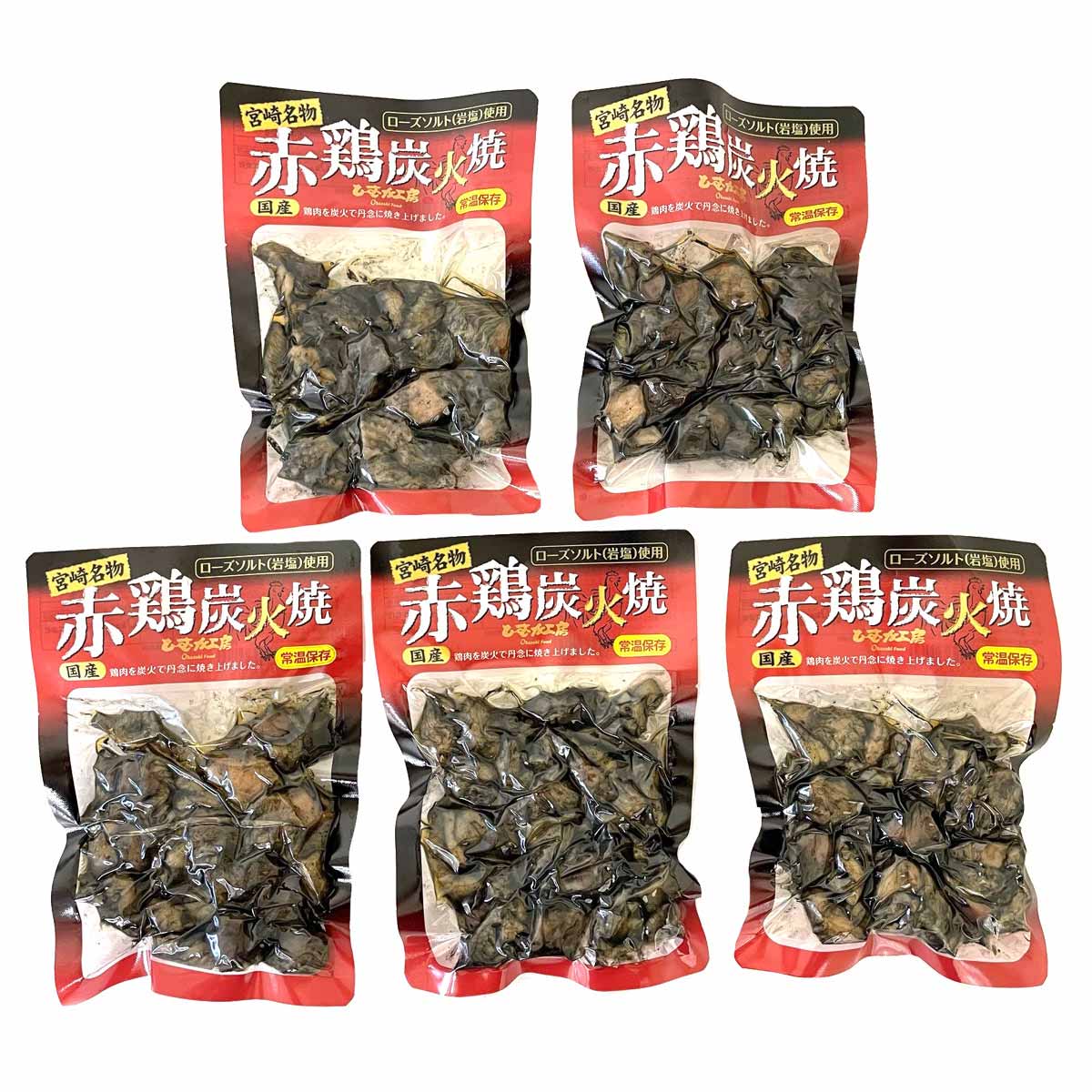 宮崎名物 国産 赤鶏 炭火焼 〔75g×5〕 やきとり 肉惣菜