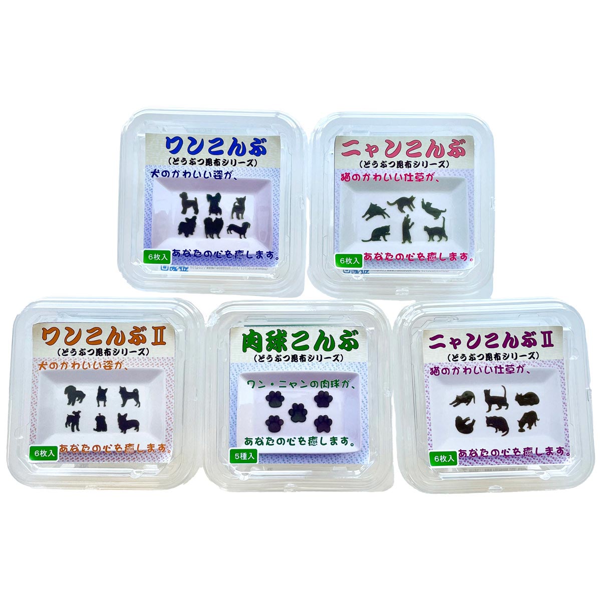 デザイン昆布 動物昆布シリーズ 飾りこんぶ 〔ワンこんぶ・ワンこんぶII・ニャンこんぶ・ニャンこんぶII・肉球こんぶ〕 昆布