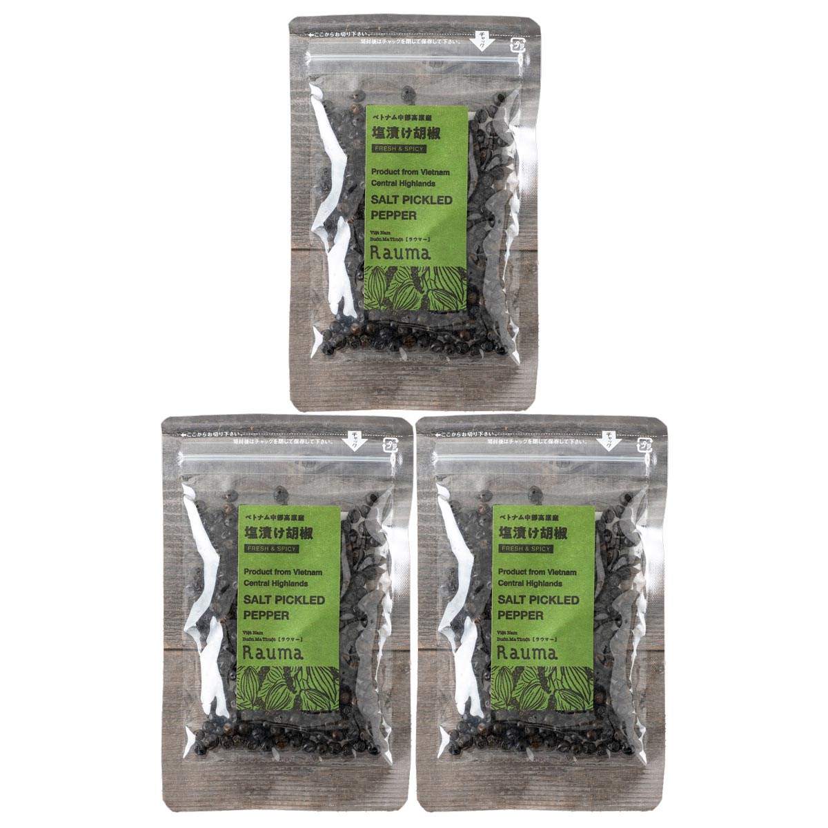 塩漬け コショウ 胡椒 〔25g×3袋〕 香辛料【沖縄県・離島 配送不可】