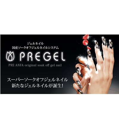プリジェル PREGEL エクセレントベースa 4g 国産ジェルネイル ベースコート 日本製