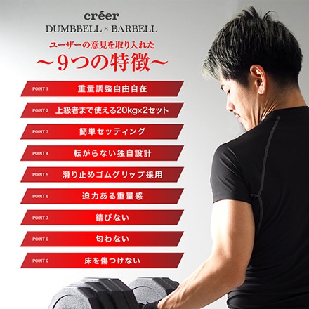 creer クレエ ダンベル 可変式 10kg 40kg 20kg 筋トレ 鉄アレイ 5kg 2 ...