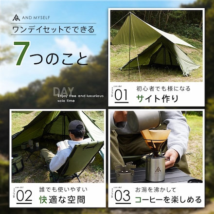 And Myself アンドマイセルフ 1dayキャンプ ソロキャンプ ソロ キャンプ セット 一式 道具 道具一式 カーキ 永久不滅ポイント Ucポイント交換の Storee Saison ストーリー セゾン