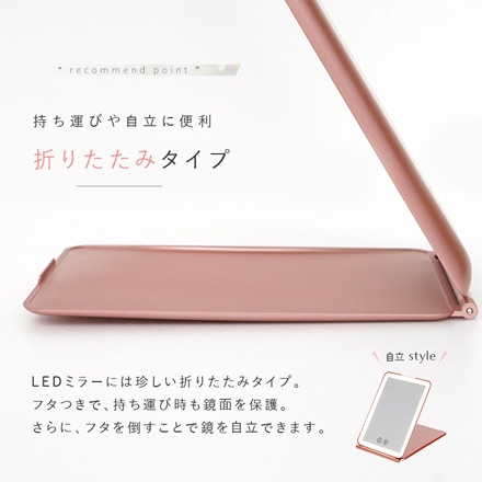 折りたたみLEDミラー　ピンクゴールド