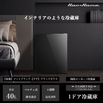 Hanx-Home ペルチェ式1ドア冷蔵庫40Lガラスドア ブラック HH-RP2140GB