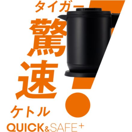 TIGER タイガー電気ケトル ＜QUICK&SAFE+＞ 0.8L ブラック PCS-A080K