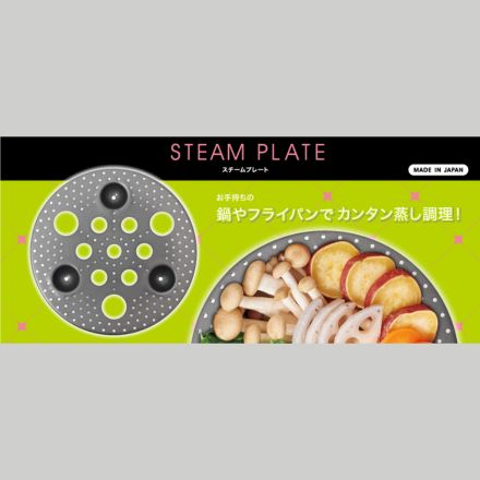 ウルシヤマ金属 UMIC スチームプレート 日本製 10086