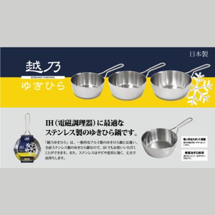 ウルシヤマ金属 越乃ゆきひら 16cm 日本製 12115