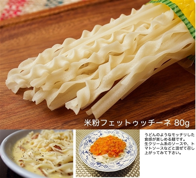 米粉パスタ3種お試しセット 岐阜県産 3種x各2袋 【グルテンフリー】