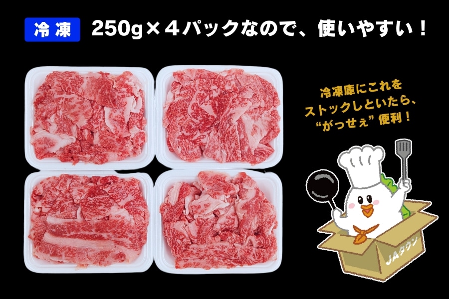 但馬牛 がっせぇ盛り 切落し 1kg 冷凍