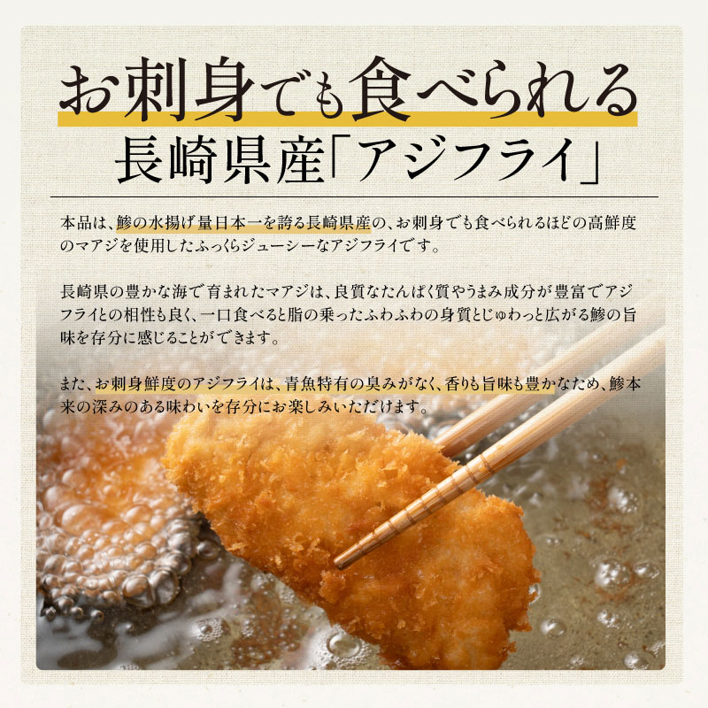 グラムが選べるお刺身アジフライ1kg（28枚）