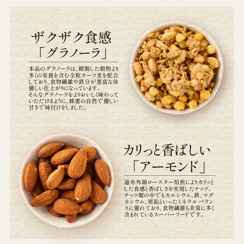 選べるグラノーラ バナナ＆アーモンド 380g