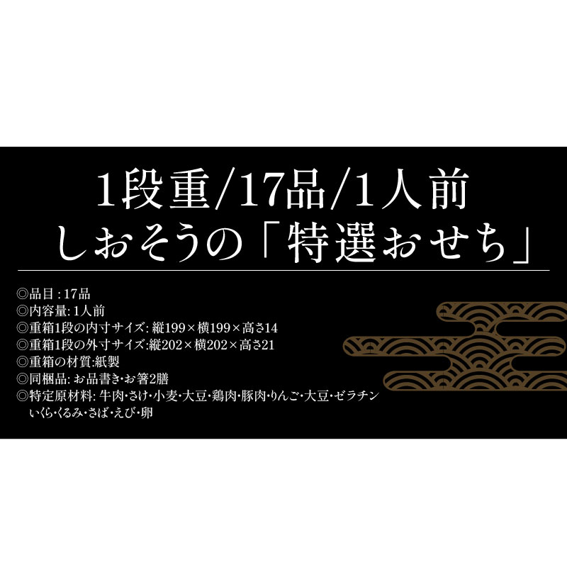 冷凍おせち 1～2人前 迎春 おせち 1段重 17品 和風 【販売終了日：2024年12月10日】