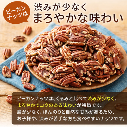 ピーカンナッツ 素焼き 300g アメリカ産