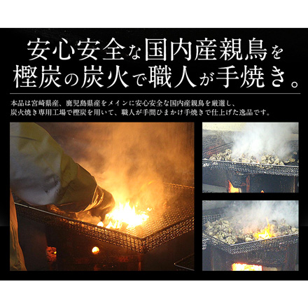 鶏 炭火焼き 240g 青柚子胡椒味