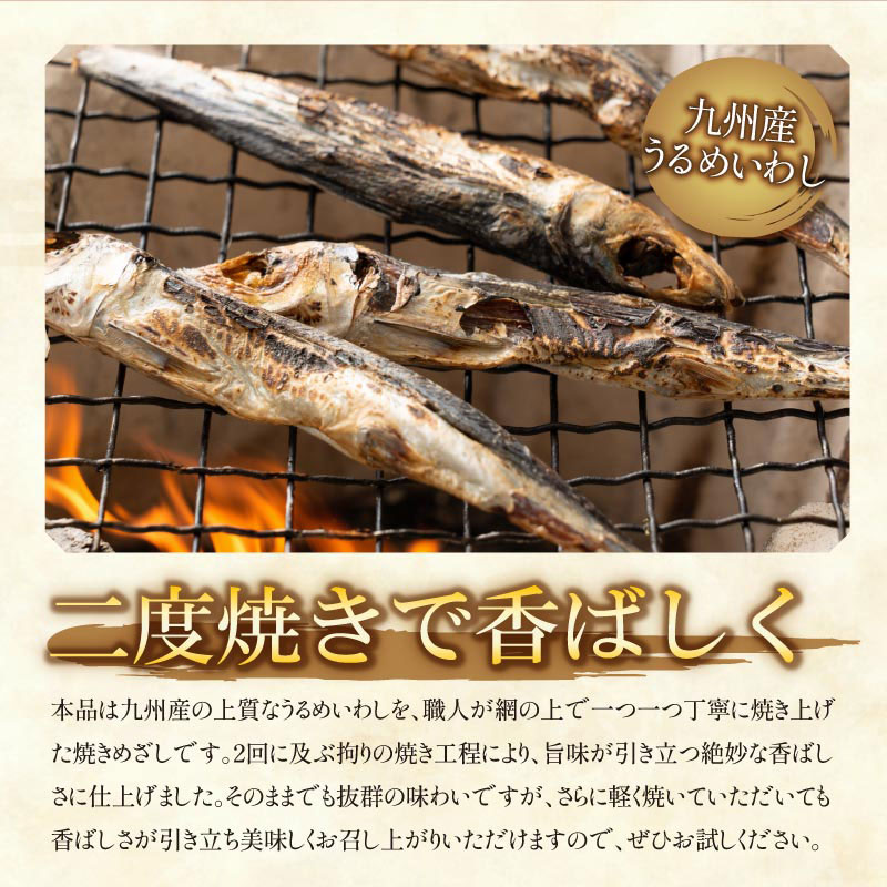 焼きめざし　100g