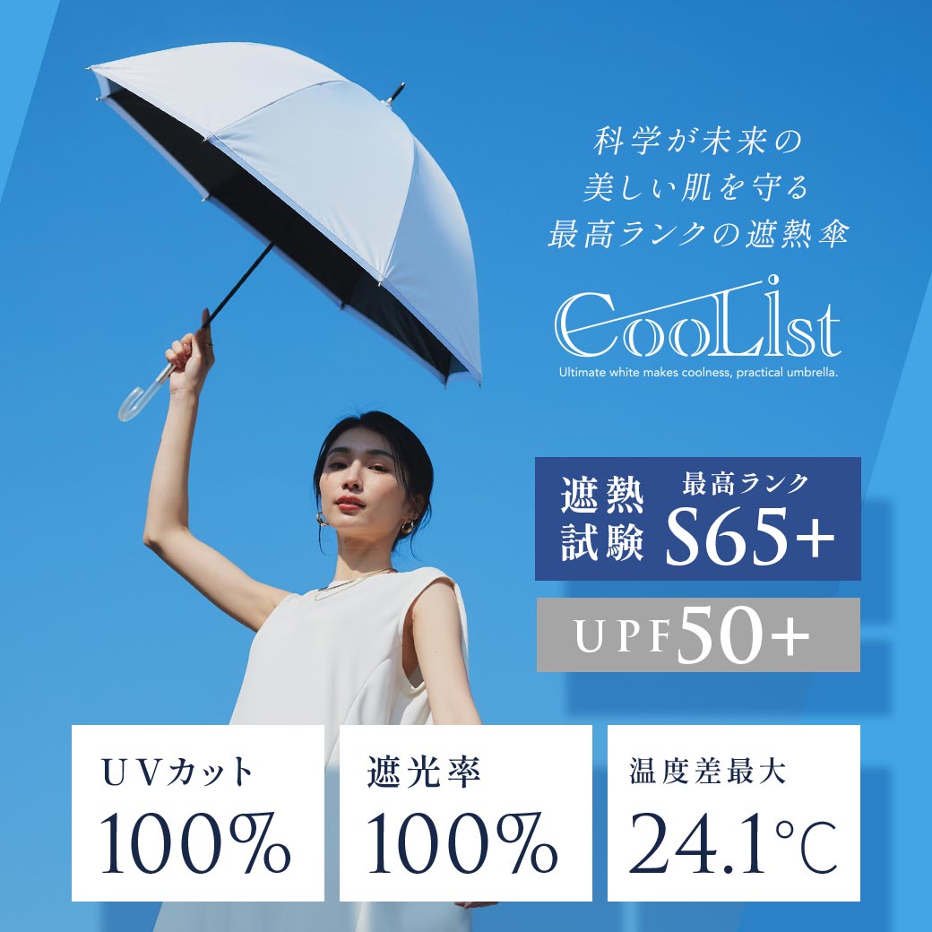 【遮熱効果最高レベル S65+】【UPF50+】CooList（クーリスト）高遮熱傘 縁取りラメ 2WAY折りたたみショート傘 親骨55cm 晴雨兼用 日傘 雨傘 遮光率100％ 遮蔽率100％ 完全遮光 撥水加工4級 紫外線カット UVカット