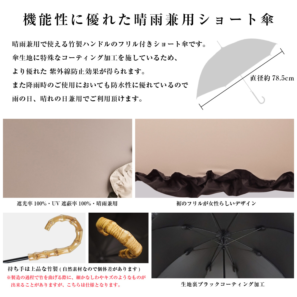完全遮光 日傘 遮光率100% 1級遮光 UV遮蔽率100% 晴雨兼用 フリル ショート傘 50cm 竹手元 無地