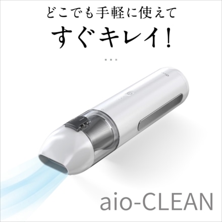 aio-CLEAN アイオークリーン 01 ハンディクリーナー