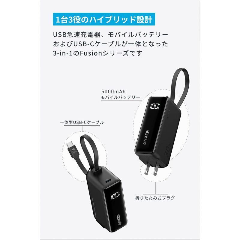 アンカー ANKER Power Bank (30W Fusion Built-In USB-C ケーブル) ブラック A1636N11