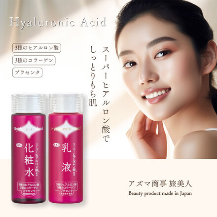 アズマ商事 スーパーヒアルロン酸 基礎化粧品セット 化粧水 150ml 乳液 150ml 旅美人