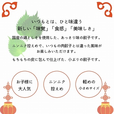 ニンニク控えめ 餃子 30個 パリッと香ばしい しその風味香る とり餃子