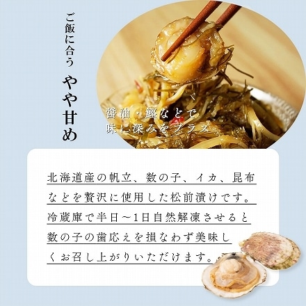 北海道産 ほたて入り 松前漬け 帆立 500g×2 1kg