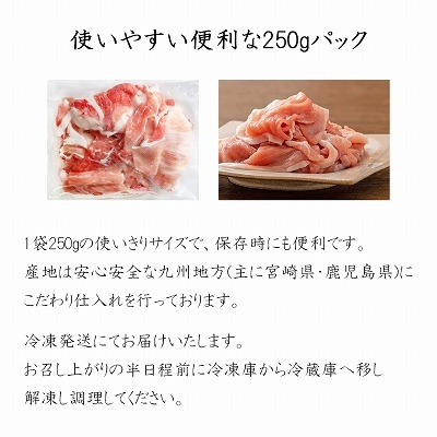 豚肉 国産 切り落とし 750g (250g×3p) 便利な小分けパック