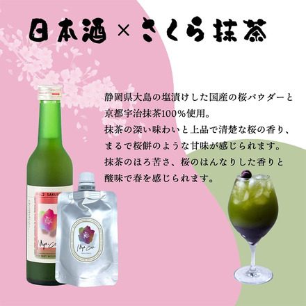 日本酒×お茶 リキュール 3種 飲み比べ 妙CHA 利休蔵 【宇治抹茶 さくら抹茶 八女ほうじ茶】